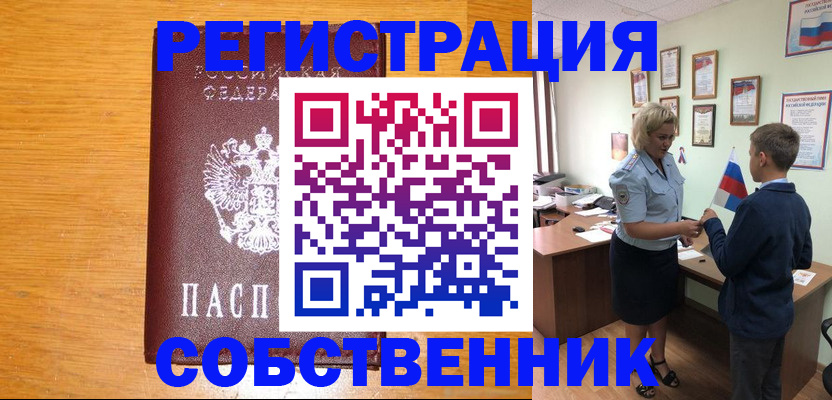 прописка в квартире в Торжоке