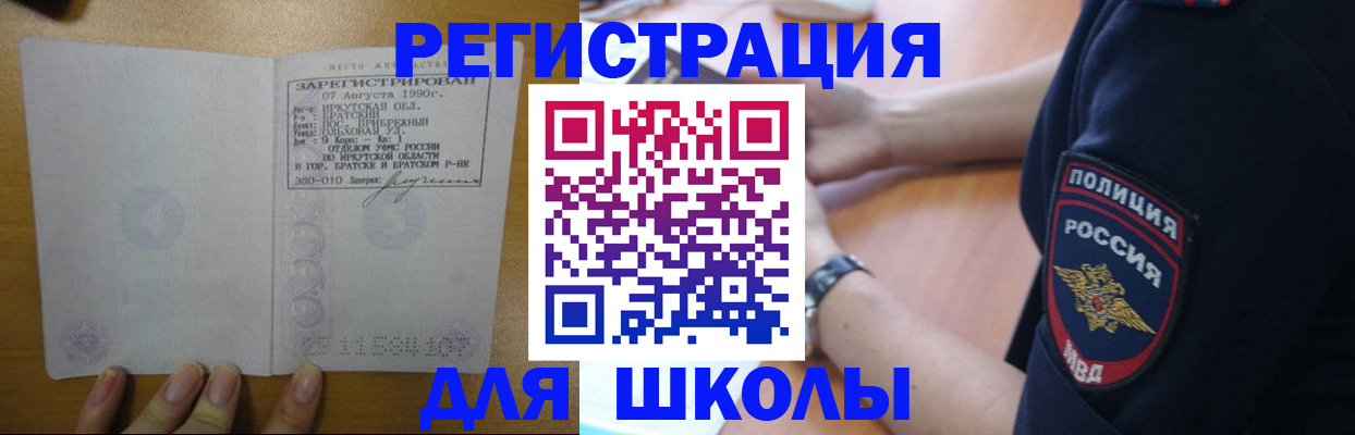 регистрация для школы в Торжоке